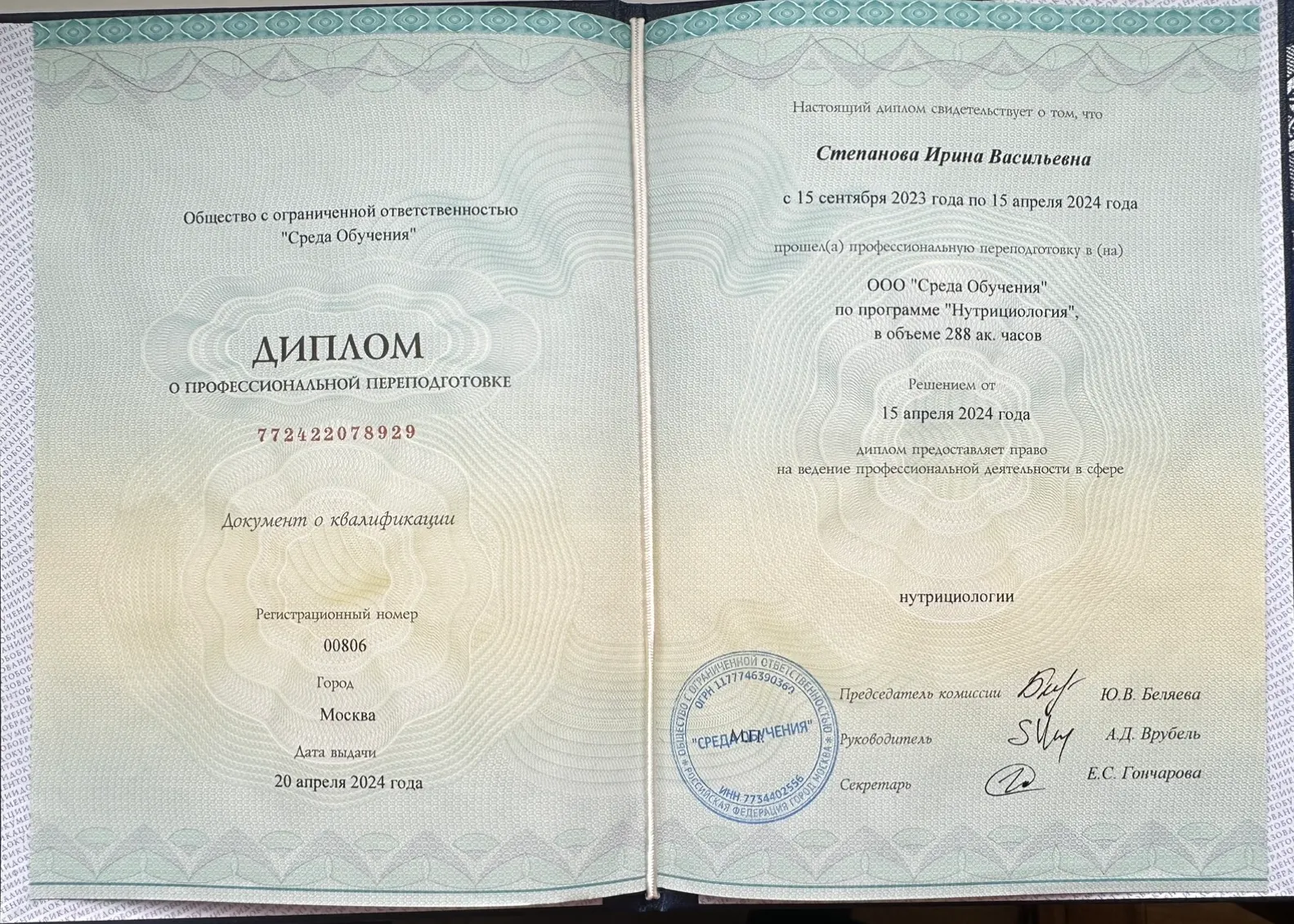 Диплом о профессиональной переподготовке по нутрициологии